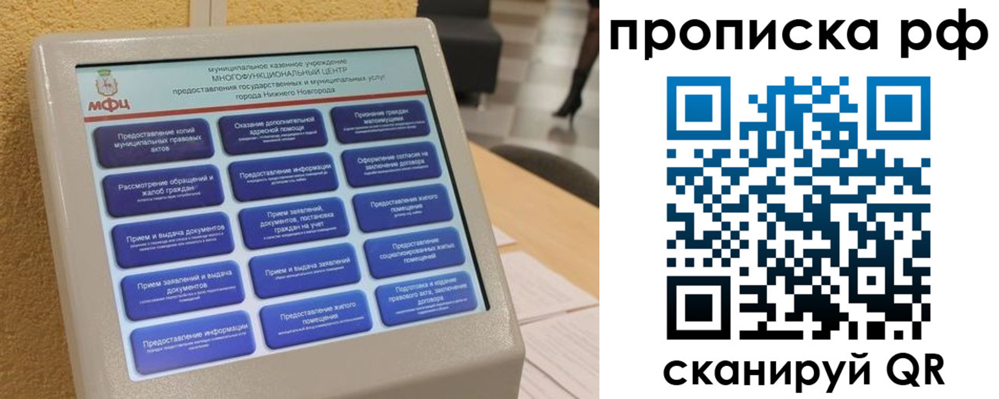 прописка регистрация в Твери